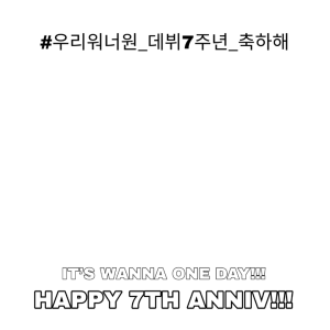 #우리워너원_데뷔7주년_축하해