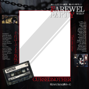 呪われた終わり