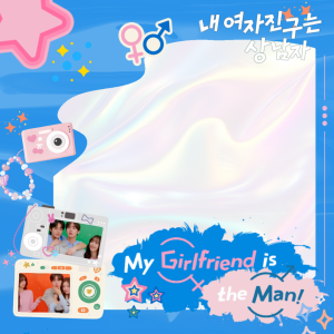 My Girlfriend is the Man