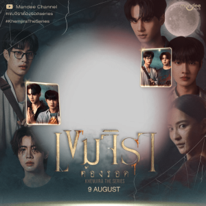 Khemjira The Series.