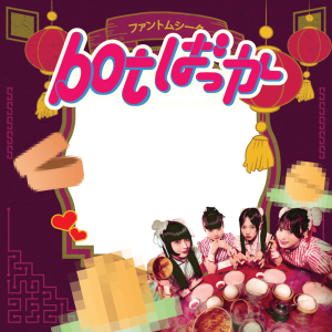 Phantom Siita's new single 「botばっか」