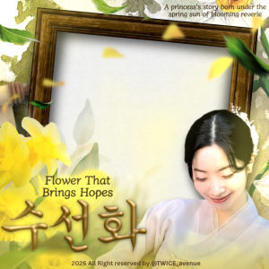수선화 (Flower That Brings Hopes)
