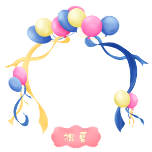 炽夏2