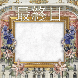 Chateau de Seigetsu: Finale