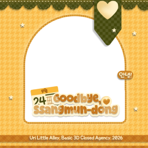 Farewell, Neighbors. 🌻