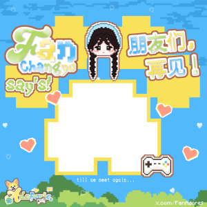Goodbye, 朋友们！